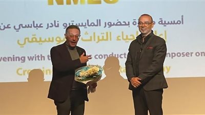 المايسترو نادرعباسي في ضيافة المتحف القومي للحضارة بالفسطاط