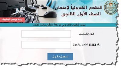 تسجيل استمارة الصف الأول الثانوي.. رابط الموقع من هنا