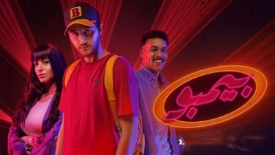 فيديو.. عمرو سلامة: أراهن على نجاح ويجز الممثل أكثر من المغني في مسلسل بيمبو