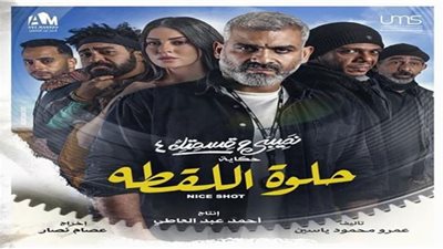 موعد عرض حكاية 