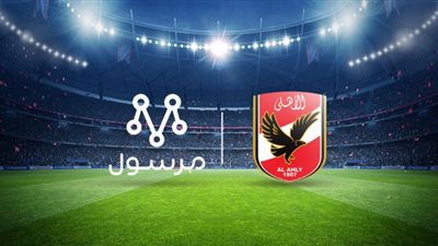 مرسول يرعى النادي الأهلي في مباراة الرجاء المغربي ببطولة كأس السوبر