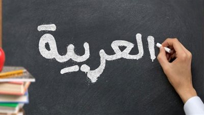 في اليوم العالمي للغة العربية.. سبب اختيار 18 ديسمبر للاحتفال بلغة الضاد