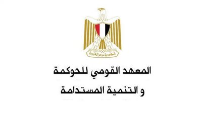 القومي للحوكمة: إطلاق مبادرة 
