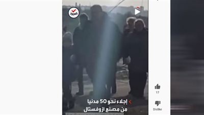 (فيديو) إجلاء مدنيين محاصرين في مصنع 