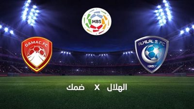 يلا شوت .. مشاهدة مباراة الهلال السعودي وضمك بث مباشر الدوري السعودي