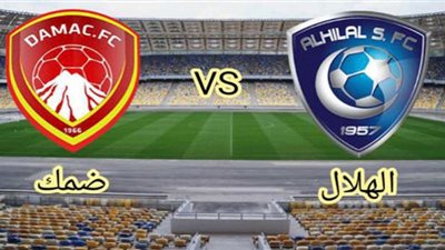يلا شوت مشاهدة مباراة الهلال وضمك بث مباشر الدوري السعودي - موقع كورة أون لاين