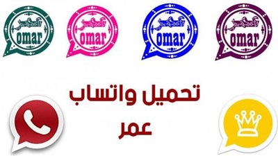 مقارنة بين واتساب الذهبي وواتساب عمر 2022