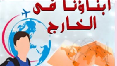 معلومات هامة حول امتحانات أبناؤنا في الخارج (تعرف عليها)