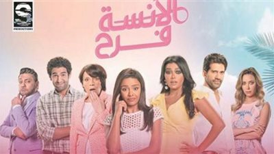 الليلة.. انطلاق الجزء الخامس من مسلسل الآنسة فرح