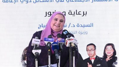 وزيرة التضامن: الاستثمار في الأشخاص ذوي الاعاقة يؤهل المجتمع نحو التنمية العادلة والدامجة والمستدامة