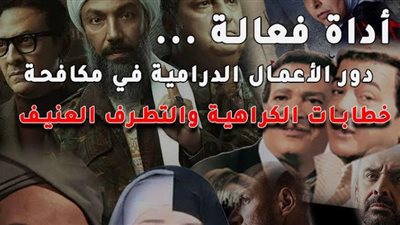 في إصدار جديد.. ماعت تناقش دور الأعمال الدرامية في مكافحة خطابات الكراهية