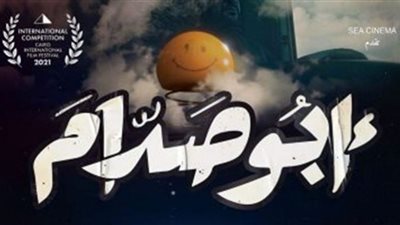 العرض الخاص لفيلم 