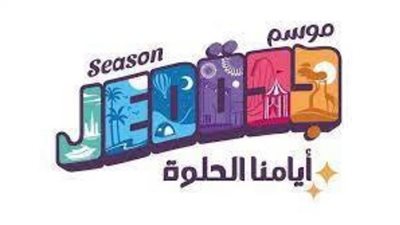 وظائف موسم جدة 2022 .. قدم من هنا