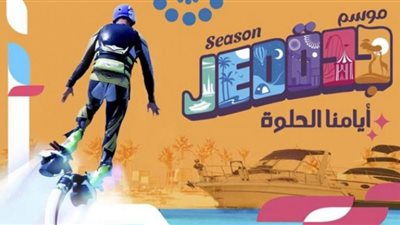 طريقة التقديم لوظائف موسم جدة 2022