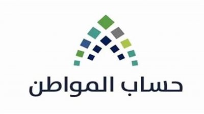 شروط التسجيل في حساب المواطن بالسعودية للأفراد