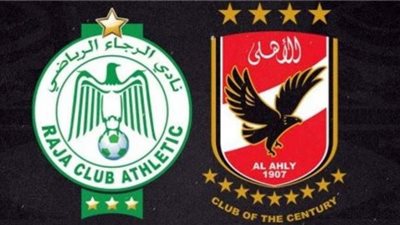 مشاهدة مباراة الاهلي والرجاء المغربي بث مباشر في السوبر الافريقي والقنوات المفتوحة الناقلة