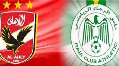 مشاهدة مباراة الاهلي والرجاء بث مباشر اليوم في السوبر الأفريقي .. يلا شوت