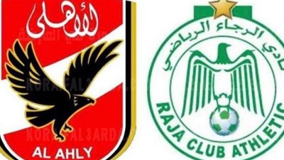 يلا شوت الاهلي والرجاء || مشاهدة مباراة الأهلي والرجاء المغربي يلا كورة بث مباشر اليوم يوتيوب