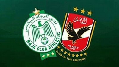 مشاهدة مباراة الأهلي والرجاء البيضاوي بث مباشر يلا شوت اليوم الأربعاء 22/12/2021