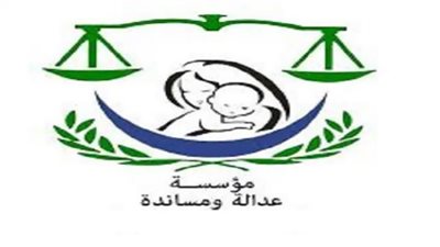 عدالة ومساندة ترحب بالمشاركة في الحوار الوطني