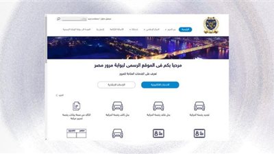 (من هنا) سداد المخالفات المرورية 2022.. الرابط الرسمي لبوابة مرور مصر