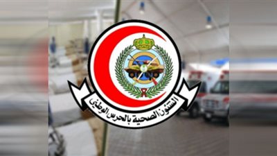 الشئون الصحية بوزارة الحرس الوطنى.. شروط التقديم على الوظائف الشاغرة