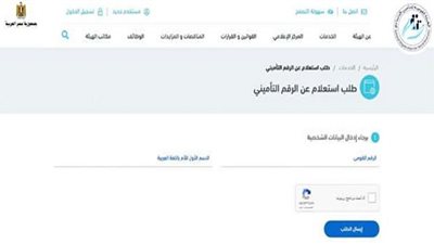 رابط الاستعلام عن معاش التأمينات بالرقم القومي 2022