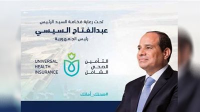 طريقة التسجيل في منظومة التأمين الصحي الشامل
