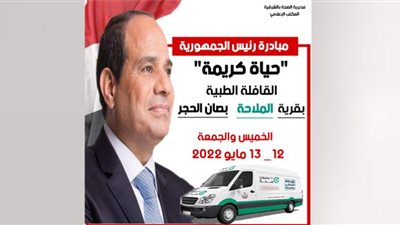 قافلة طبية شاملة بصان الحجر في الشرقية