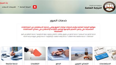 خطوات الاستعلام عن مخالفات المرور إلكترونيًا.. تعرف عليها