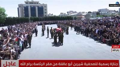 (فيديو) آلاف الفلسطينيون يشاركون في جنازة شيرين أبوعاقلة
