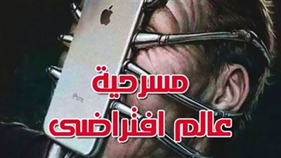 الإثنين.. عرض مسرحية 
