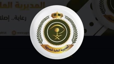 8 شروط للقبول بالمديرية العامة للسجون على رتبة جندي للرجال (للسعوديين فقط)