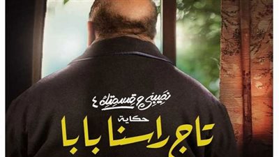 الليلة.. انطلاق حكاية 