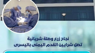 نجاح زراعة وصلة شريانية لمريض بمستشفى 30 يونيو للكلى في الإسماعيلية