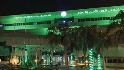 قدم الآن.. وظائف صحية بمستشفى قوى الأمن بالدمام 1443هـ (مؤهلات عليا فقط)