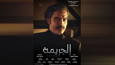 تغيير موعد عرض فيلم الجريمة في دور العرض السينمائي