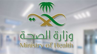 وزارة الصحة السعودية.. تعرف على شروط الوظائف الشاغرة
