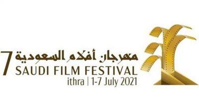 ينطلق 2 يونيو.. تعرف على أسماء لجان التحكيم فى مهرجان أفلام السعودية