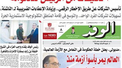 اقرأ غدًا بجريدة الوفد: 7 تكليفات من الرئيس للحكومة