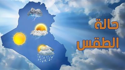 خاص| الأرصاد تكشف أسباب انخفاض درجات الحرارة وهذا موعد انكسارها