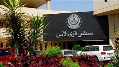 مستشفى قوى الأمن بالرياض تعلن عن وظائف شاغرة
