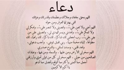 كل ما تريد معرفته عن دعاء صلاة الحاجة