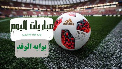 جدول مواعيد مباريات اليوم 29 ديسمبر 2021 والقنوات الناقلة