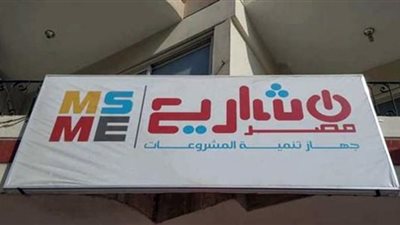 مزايا قانون المشروعات الصغير والمتوسطة وأماكن استخراج تراخيصها