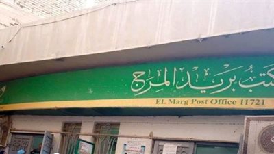 الحكم على 4 متهمين بسرقة مكتب بريد المرج آخر مايو