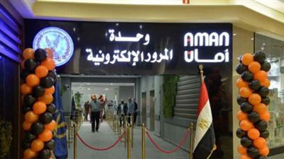 شروط حجز موعد بوحدات المرور الإلكترونية (متاحة بالقاهرة ومطروح وطنطا)