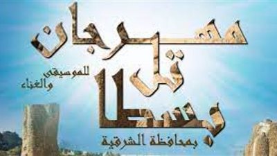 أبزرهم علي الحجار ومدحت صالح.. نجوم مهرجان تل بسطا للموسيقى والغناء بالشرقية