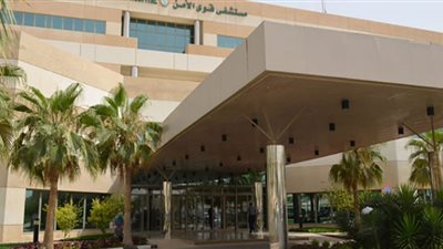 (من هنـــــــا) رابط التقديم على وظائف مستشفى قوى الأمن