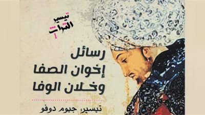صاحب رسائل إخوان الصفا مازال لغزًا